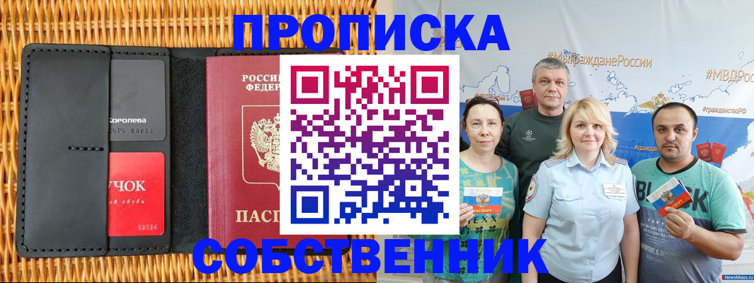 прописка 2025 в Сызрани